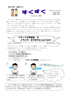 ① ② &ldquo;リラックス呼吸法&rdquo;で イライラ・モヤモヤにさようなら