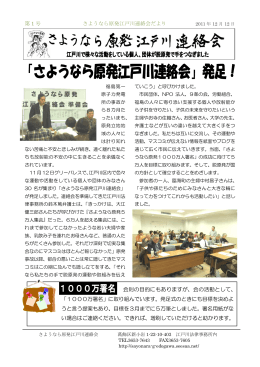 第 1 号 さようなら原発江戸川連絡会だより 会則の目的
