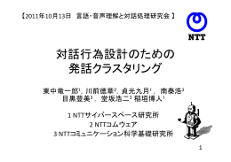slides - NTTコミュニケーション科学基礎研究所