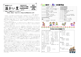 後半～ の行事予定