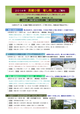 2014 年 長蔵小屋 催し物