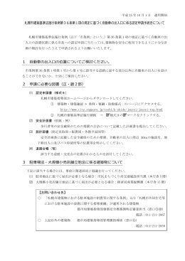 札幌市建築基準法施行条例第36条第1項の規定に基づく自動車の