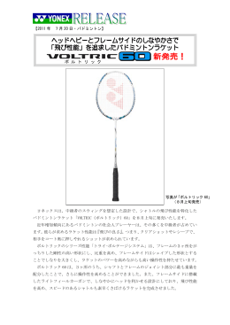 「飛び性能」を追求したボルトリック60 新発売