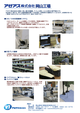 岡山工場の裁断システムをご紹介いたします。