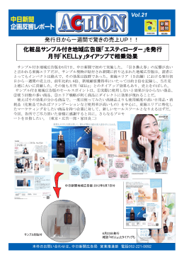 化粧品サンプル付き地域広告版「エスティローダー」を発行