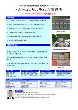 ハリーコンサルティング事務所