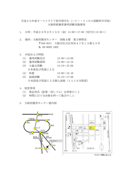 平成25年度オーストラリア科学奨学生（ハリー・メッセル国際科学学校