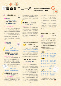 ハリーメッセル国際科学学校