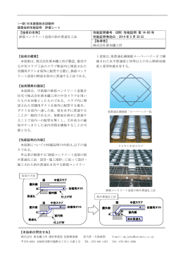 鉄筋コンクリート造梁の斜め貫通孔工法 性能証明番号：GBRC 性能証明