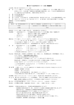 第2 回 うるま市石川ハーリー大会 実施要項 参 加 費 申 込 先 第2 回