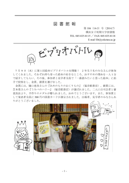 図書館報 186号 [2014.7月]