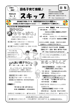 平成26年7月1日発行 - 相模原市社会福祉協議会