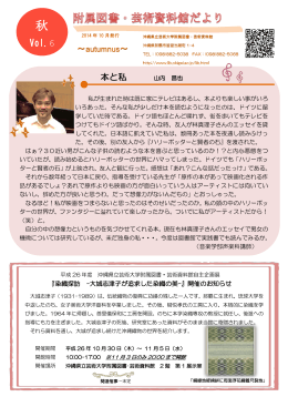 本と私 - 沖縄県立芸術大学附属図書・芸術資料館OPAC