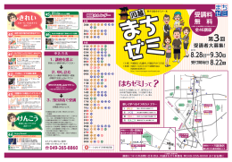 PDFはこちら - 川越まちゼミ