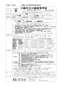 川越市立川越高等学校