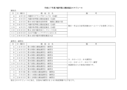 平成27年度川越市陸上競技協会スケジュール 競技会 月 日（曜日） 競