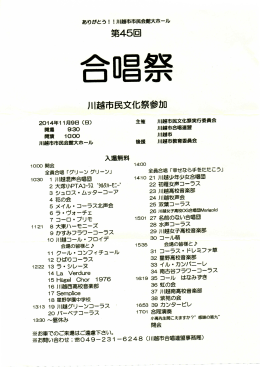 川越市民文化祭参加