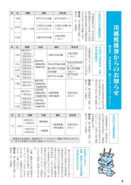 川越税務署からのお知らせ