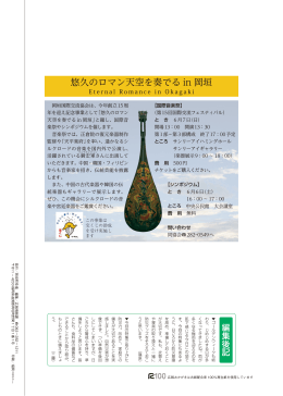 悠久のロマン天空を奏でるin岡垣（PDF:959KB）