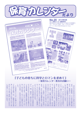 「子どもの育ちに科学とロマンを求めて」