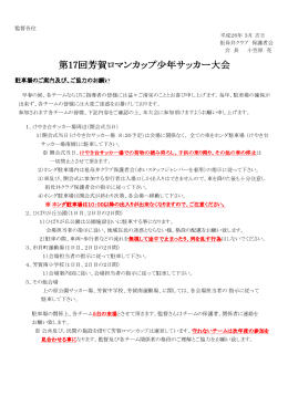 第17回芳賀ロマンカップ少年サッカー大会