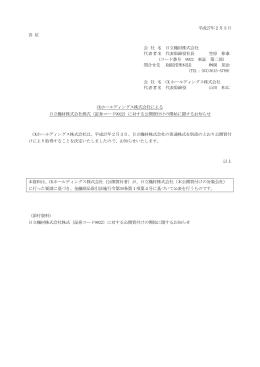 (証券コード9922)に対する公開買付けの開始に関するお知らせ