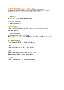 STUDIO Dede機材リストNEW copy
