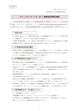 (GP)資機材認定制度の概要