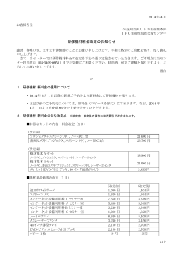 研修機材料金改定のお知らせ - IPC生産性国際交流センター