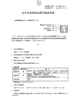 住宅用資機材品質性能証明書【エコキュートB1タイプ版】