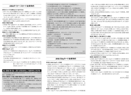 ANAダイナーススーパーフライヤーズカード