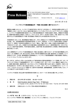 インドネシアの貿易関連法令・手続に係る提言に関するセミナー