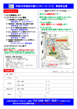 平成26年度彩の国ベンチャーマーケット 参加申込書