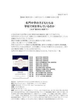 名門中学の子どもたちは 学校で何を学んでいるのか