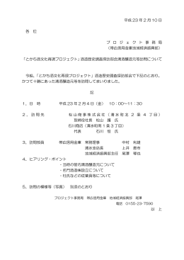 とかち酒文化再現プロジェクト