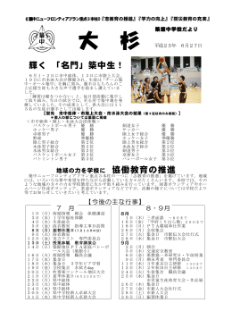 輝く 「名門」築中生！