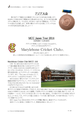 Marylebone Cricket Clubが、