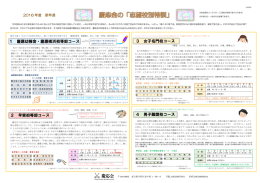 1 慶應幼稚舎・慶應横浜初等部コース 2 早実初等