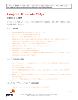 Conflict Minerals FAQs