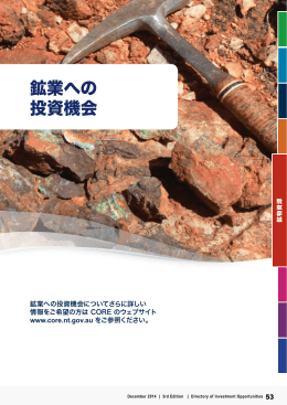 Mineral (鉱物資源) (pdf 365 kb) - invest in the Northern Territory