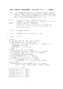 企画展「志賀美英 金属鉱物資源展 ～鉱石に触ってみよう