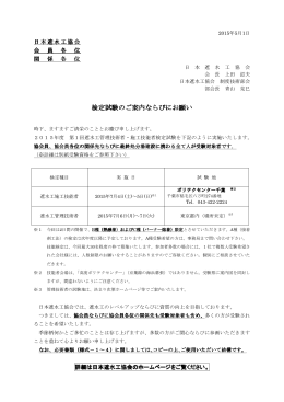 検定試験のご案内ならびにお願い 検定試験のご案内ならびにお願い