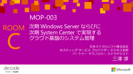 次期 Windows Server ならびに次期 System