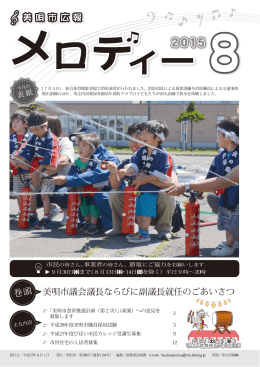 美唄市議会議長ならびに副議長就任のごあいさつ 巻頭