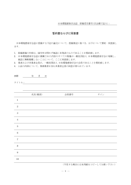 誓約書ならびに同意書・COI（利益相反）