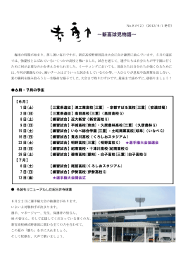 野球部通信【考動】ー No.8②(06.01)