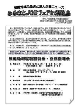 発行／淡路地域人材確保協議会