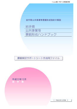 景観検討サポートシート作成用ファイル （PDFファイル 1.1MB）