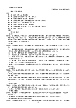 藤井寺市景観条例（PDF：85.7KB）