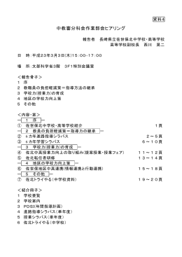 長崎県立佐世保北中学校・高等学校提出資料 （PDF